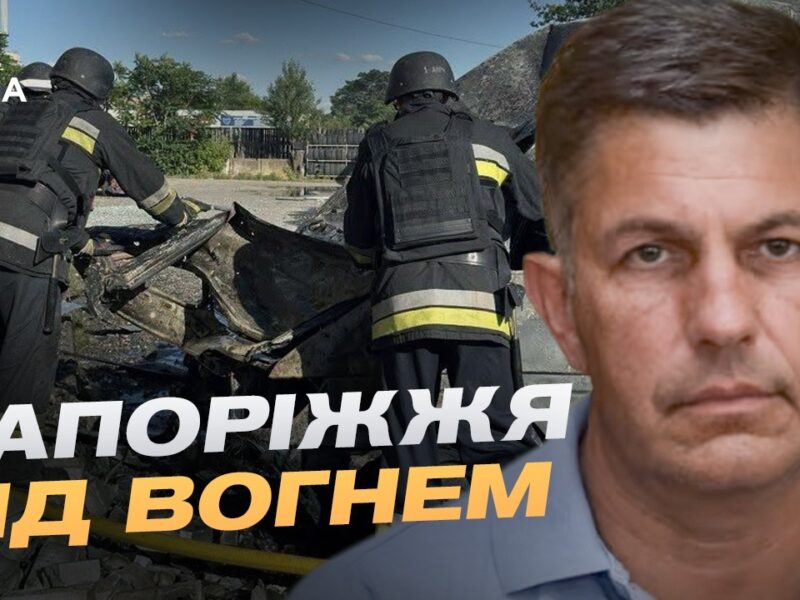 Масштабні атаки на Запорізьку область: що відомо зараз | Олександр Коваленко