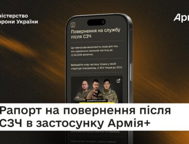 Як подати рапорт на повернення після СЗЧ в Армія+ | Покрокова інструкція
