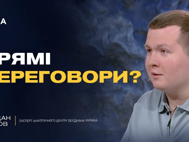 Лист Зеленського до путіна: чи можлива зустріч президентів | Богдан Попов