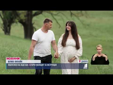 Шлюб онлайн: коли кохання не знає кордонів і відстаней