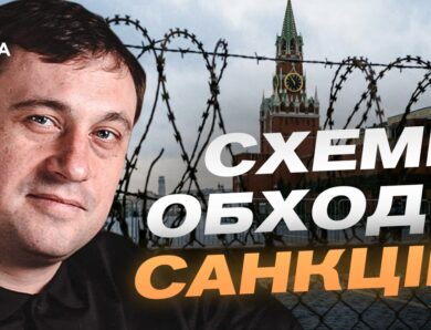 Як росія обходить санкції та чому ЄС посилює тиск | Геннадій Дубов