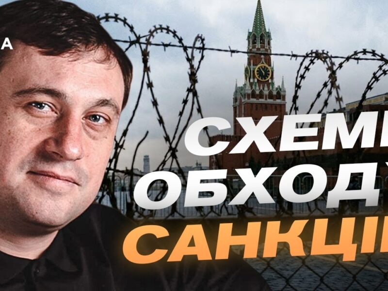 Як росія обходить санкції та чому ЄС посилює тиск | Геннадій Дубов