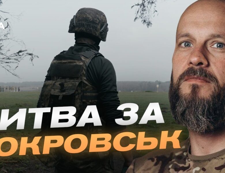 Покровський напрямок залишається найгарячішою точкою фронту | Данило Борисенко