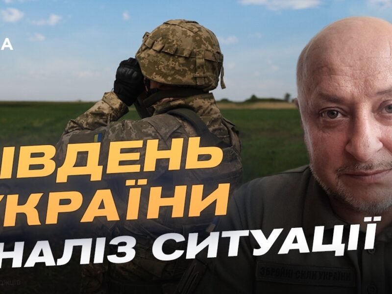 Ситуація на фронті: оперативне зведення з південного напрямку | Владислав Волошин
