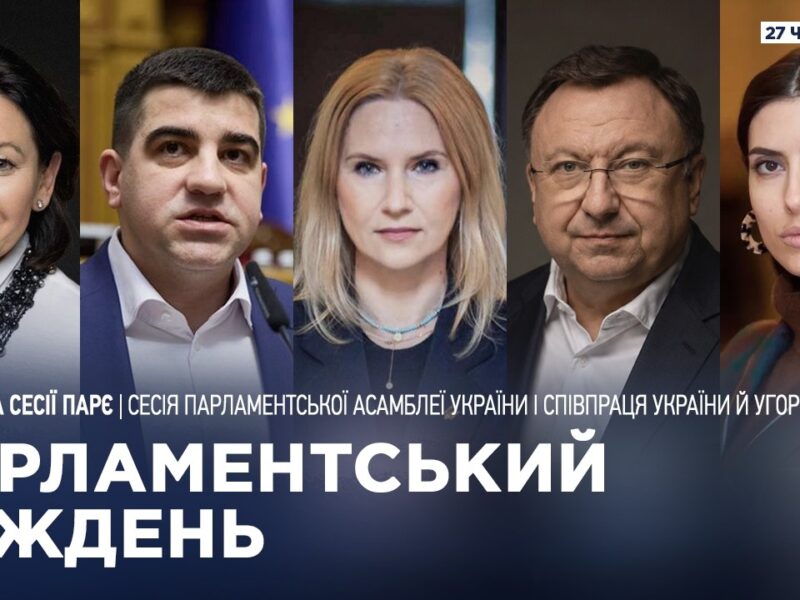 Парламентський тиждень 27.06.2026