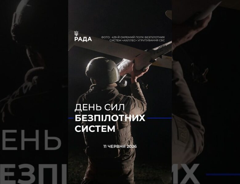 У День СБС відзначаємо військових, які щодня застосовують сучасні технології для захисту України.