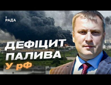 Паливна криза в росії та її вплив на світові ціни на нафту | Андрій Закревський
