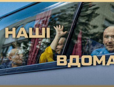 ❓ Як МВС супроводжує перші кроки звільнених з полону на шляху до відновлення