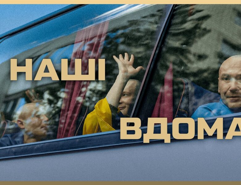 ❓ Як МВС супроводжує перші кроки звільнених з полону на шляху до відновлення