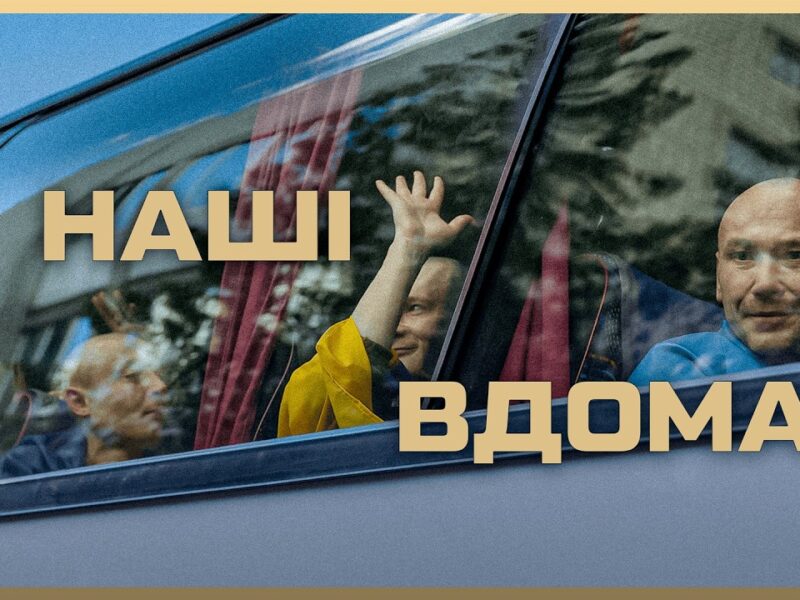 ❓ Як МВС супроводжує перші кроки звільнених з полону на шляху до відновлення