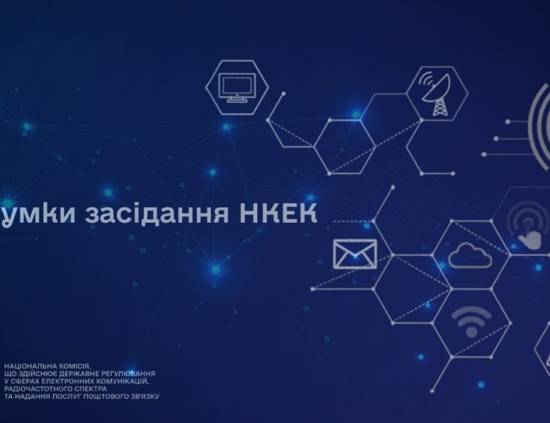 Засідання НКЕК від 24 червня 2026 року