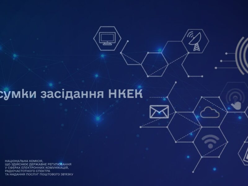 Засідання НКЕК від 24 червня 2026 року