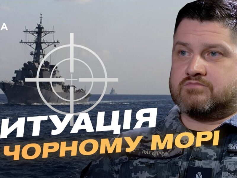 Чорноморський флот рф втрачає можливості: аналіз ситуації | Дмитро Плетенчук