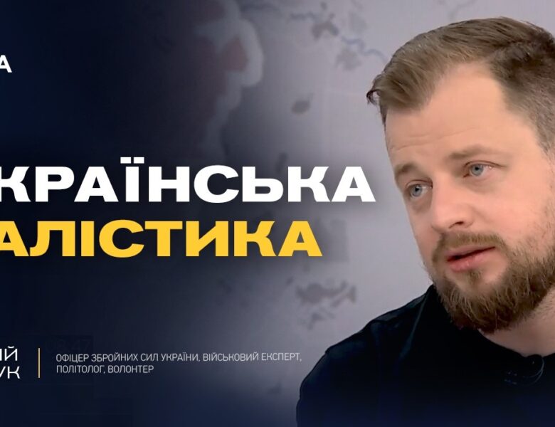 Випробування української балістичної ракети Fire Point та нові удари по НПЗ | Андрій Ткачук