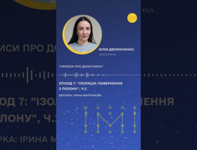 Після полону вона не могла надивитися на горизонт | Історія Юлії Дворніченко