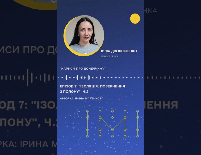 Після полону вона не могла надивитися на горизонт | Історія Юлії Дворніченко