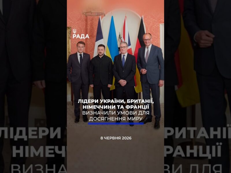🗓️ 08.06.2026☀️ Ранкові новини🔴 1566-ий день війни