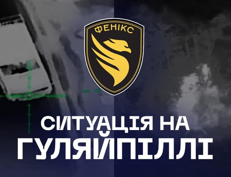 🧨 Яскраві кадри роботи “Фенікса” з Гуляйпільського напрямку!