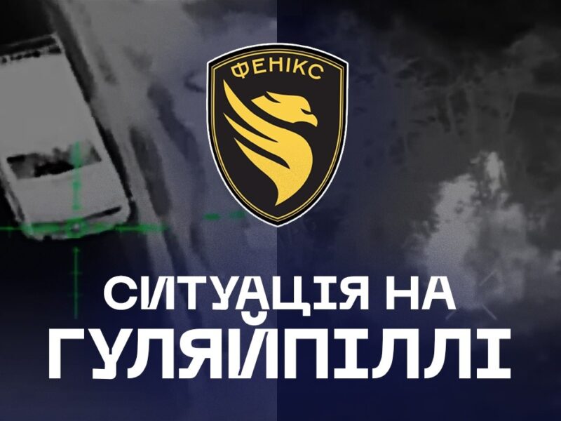 🧨 Яскраві кадри роботи “Фенікса” з Гуляйпільського напрямку!