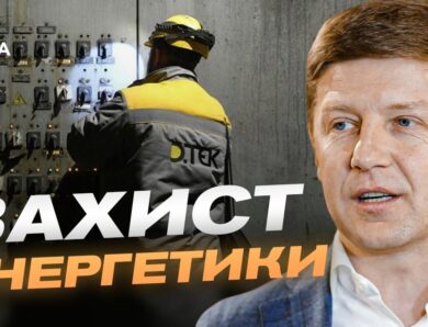 Відновлення енергетики: на що підуть кошти міжнародних партнерів | Сергій Нагорняк