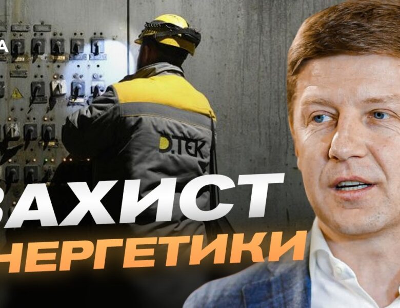 Відновлення енергетики: на що підуть кошти міжнародних партнерів | Сергій Нагорняк