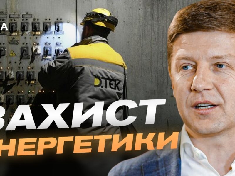 Відновлення енергетики: на що підуть кошти міжнародних партнерів | Сергій Нагорняк