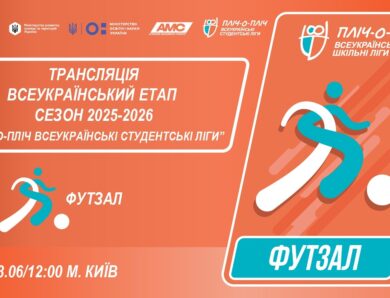 🔴LIVE | ФУТЗАЛ | ЕТАП 4 | СТУДЕНТСЬКІ ЛІГИ
