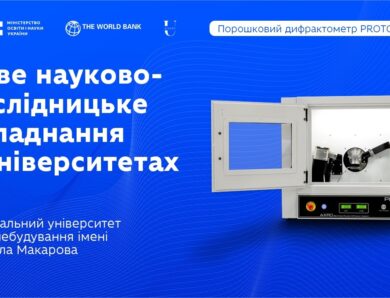 Рентгенівський дифрактометр у Національному університеті кораблебудування імені адмірала Макарова