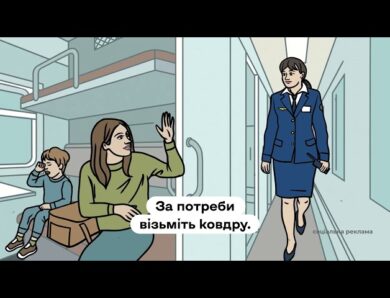 Безпечна евакуація пасажирів під час подорожей залізницею