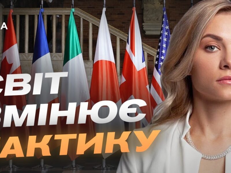 Аналіз міжнародної підтримки України та нові виклики | Марія Золкіна