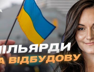 Відбудова України: нові міжнародні угоди для культури, освіти та економіки | Тетяна Бережна