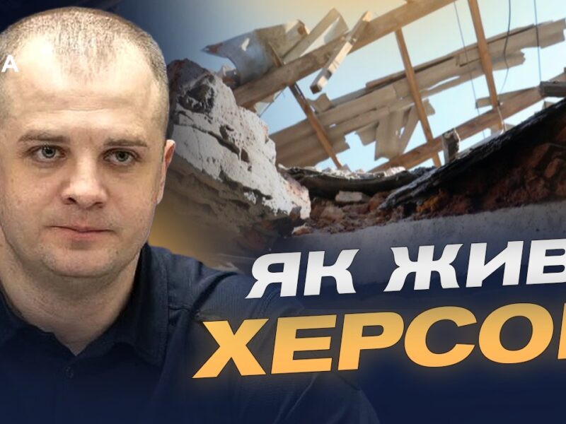 Наслідки обстрілів Херсонщини та допомога постраждалим | Ярослав Шанько