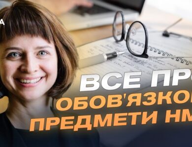Чи стають тести НМТ складнішими щороку: відповідь експертки | Тетяна Вакуленко