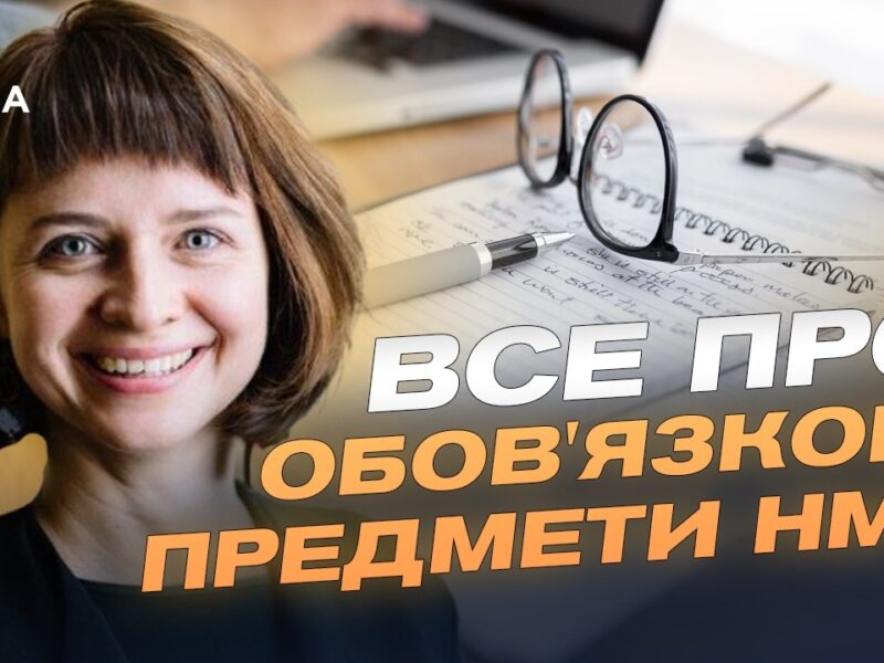 Чи стають тести НМТ складнішими щороку: відповідь експертки | Тетяна Вакуленко