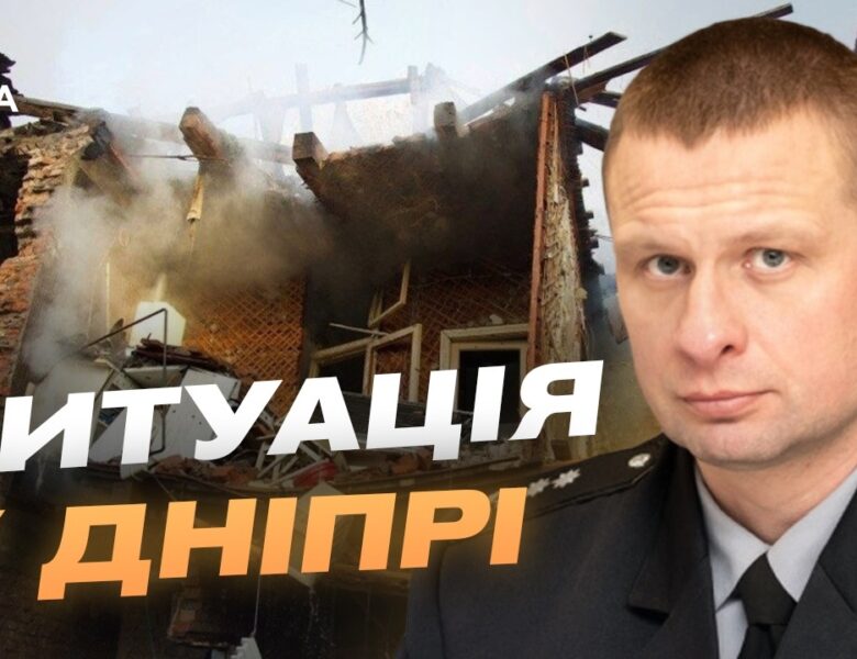 Наслідки атаки на Дніпро: офіційна інформація від ОВА | Олександр Ганжа