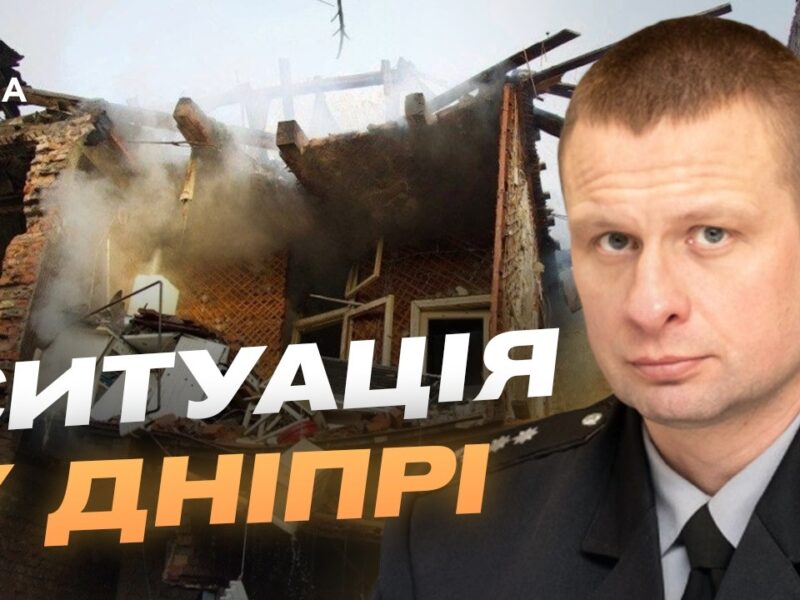 Наслідки атаки на Дніпро: офіційна інформація від ОВА | Олександр Ганжа