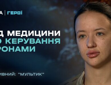 Командирка відділення БпЛА про свій бойовий шлях та віру в перемогу | “Герої”