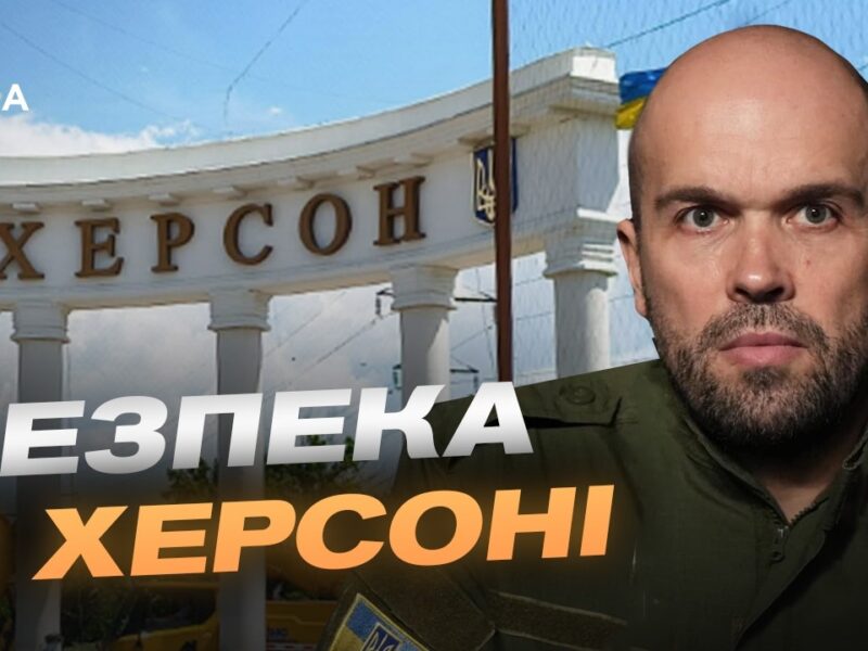 Обстріли цивільної інфраструктури та громадського транспорту в Херсоні | Олександр Толоконніков