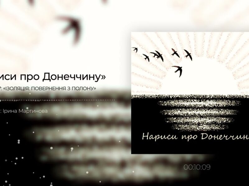 Полон, катівня та повернення додому: історія Юлії Дворніченко