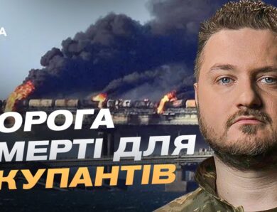 Як українські дрони блокують логістику ворога в Криму | Андрій Коваленко