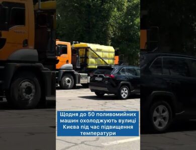 Утримання доріг у спеку: щодня до 50 одиниць техніки “Київавтодору” поливають вулиці міста