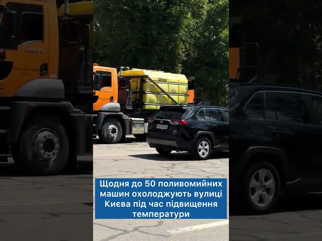 Утримання доріг у спеку: щодня до 50 одиниць техніки “Київавтодору” поливають вулиці міста