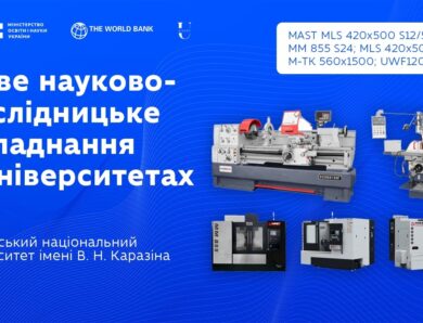 Лабораторія програмування верстатів із ЧПК у ХНУ імені В. Н. Каразіна