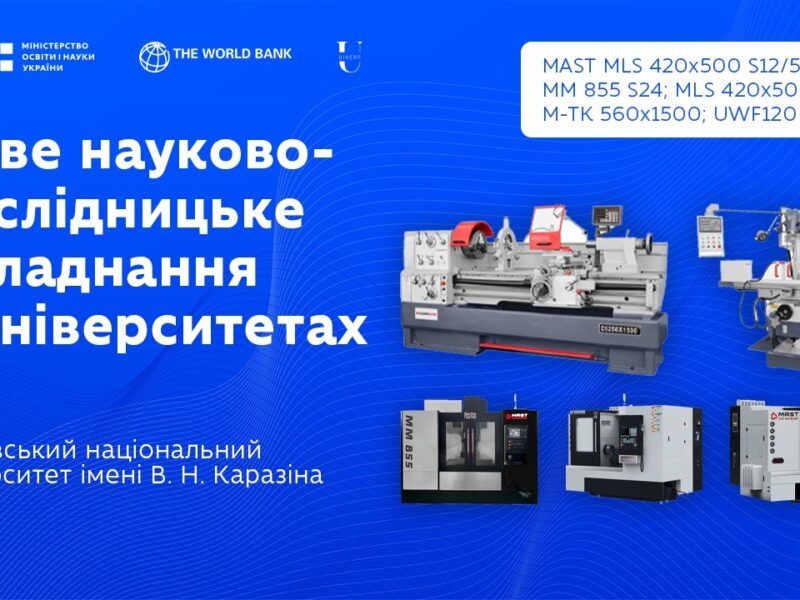 Лабораторія програмування верстатів із ЧПК у ХНУ імені В. Н. Каразіна