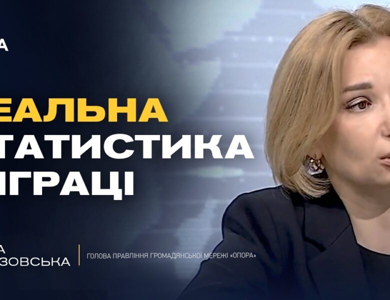 Міграція в Україні: куди переїжджають українці під час війни | Ольга Айвазовська