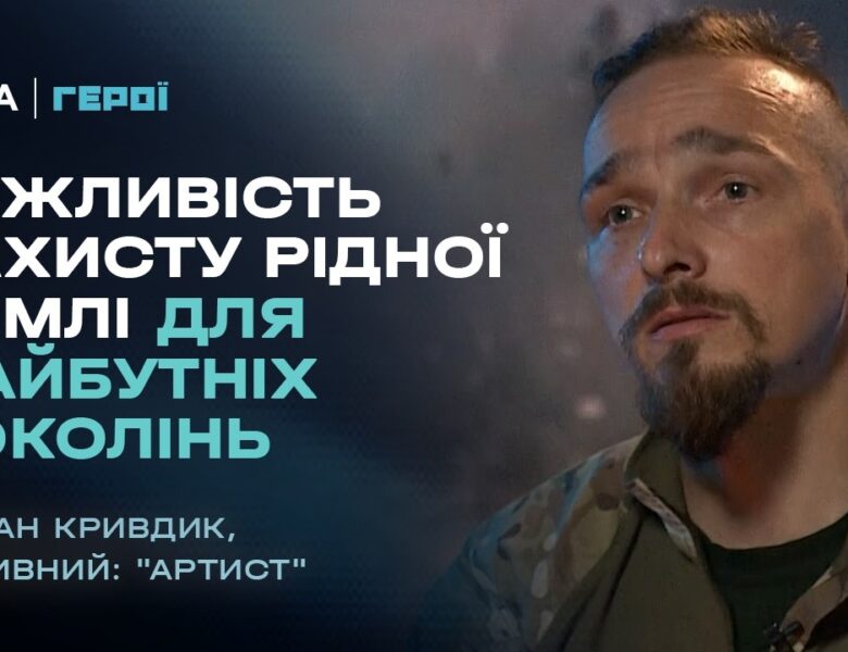 Як війна змінює життя та стосунки з близькими? | “Герої”