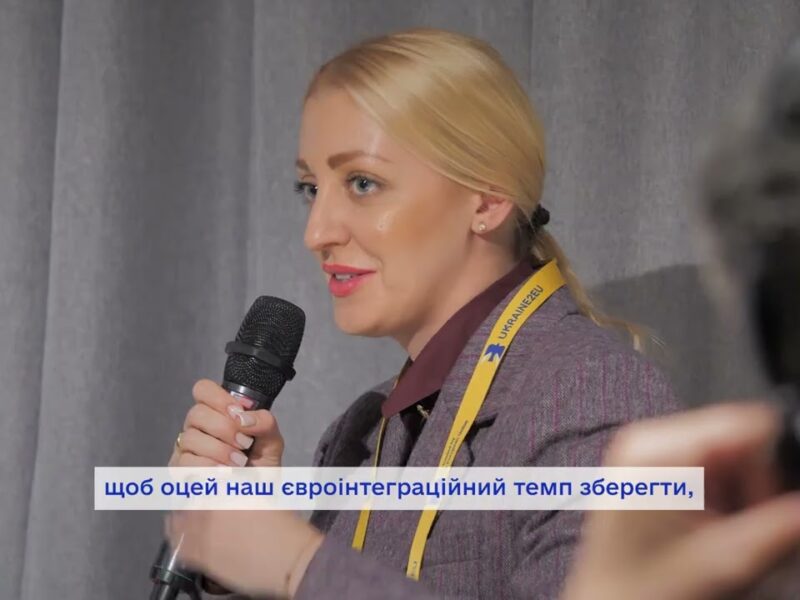 Обличчя євроінтеграції: про підготовку економіки до інтеграції у внутрішній ринок ЄС