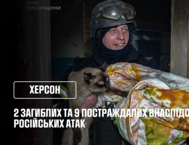 Херсон: 2 загиблих та 9 постраждалих внаслідок російських атак