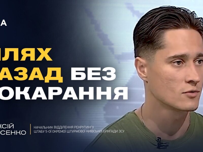 Нова програма повернення на службу після СЗЧ | Олексій Тарасенко