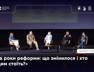 Панель 2: «Два роки реформи: що змінилося і хто за цим стоїть?»